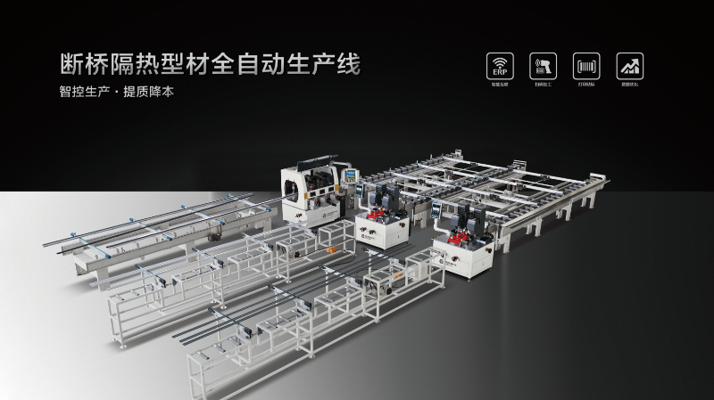 途顺隔热型材高精密穿条复合自动流水线.jpg